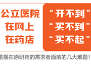原研药，不必“海淘”这份国德原研药清单收藏好！