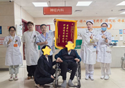 锦旗载心意 温情暖医路——福州国德老年医院神经内科用心服务获患者家属致谢